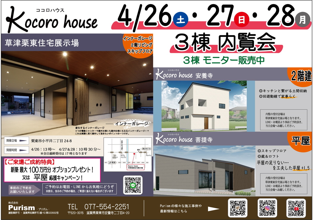 イベント内覧会