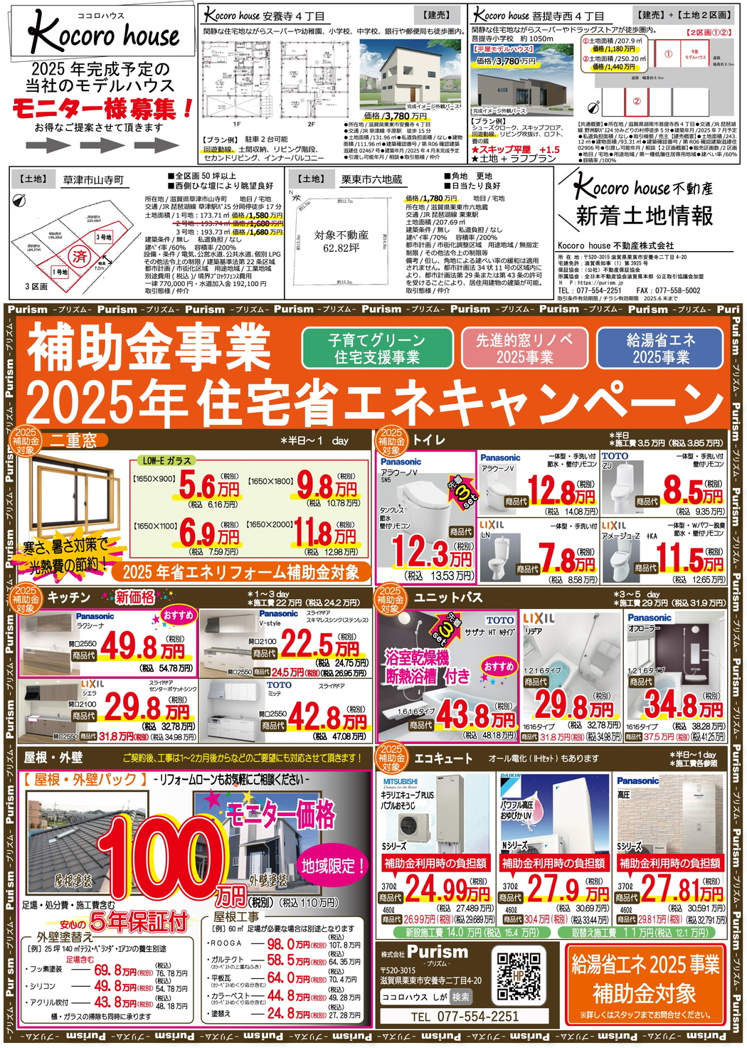 kokorohouse ココロハウス