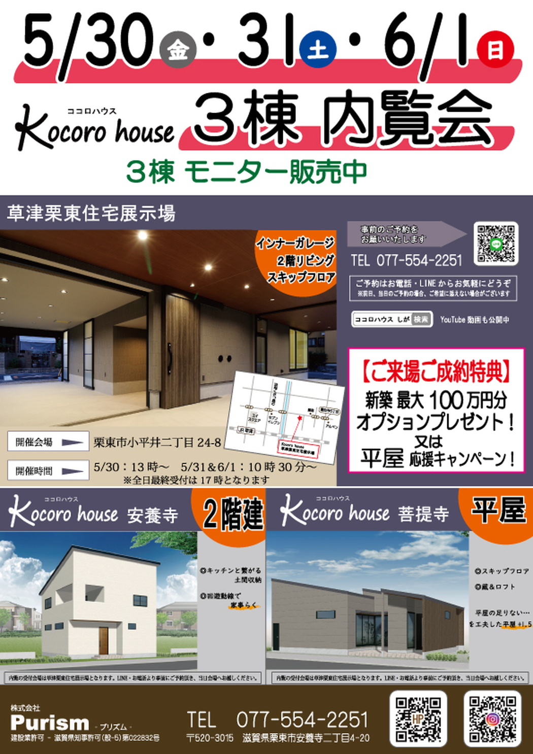 栗東　モデルハウス