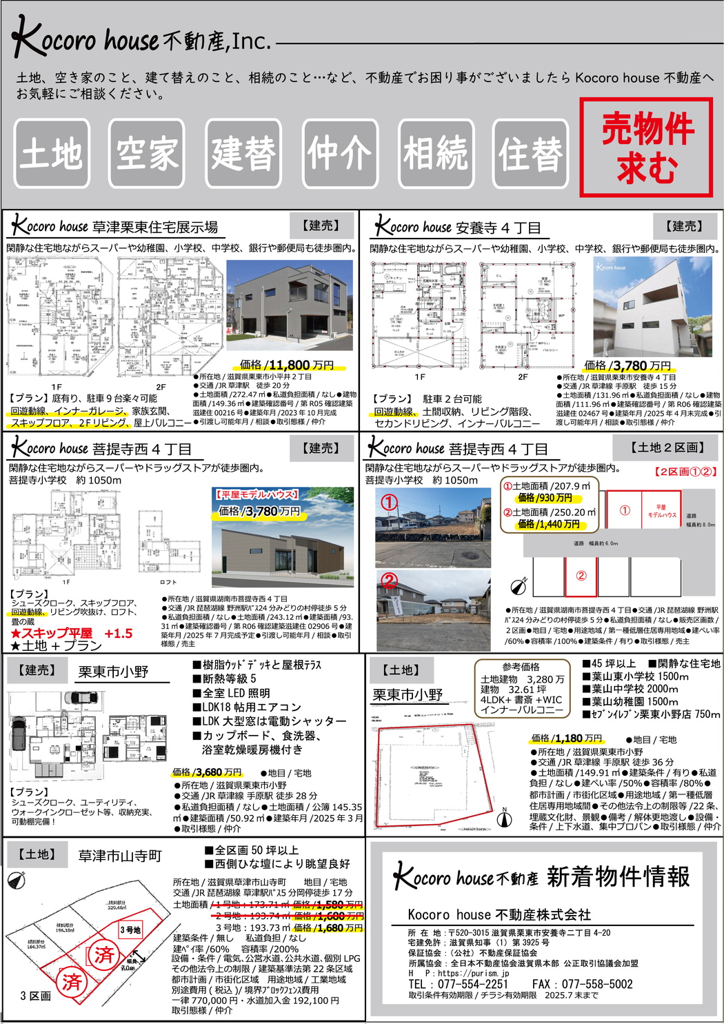 栗東　モデルハウス