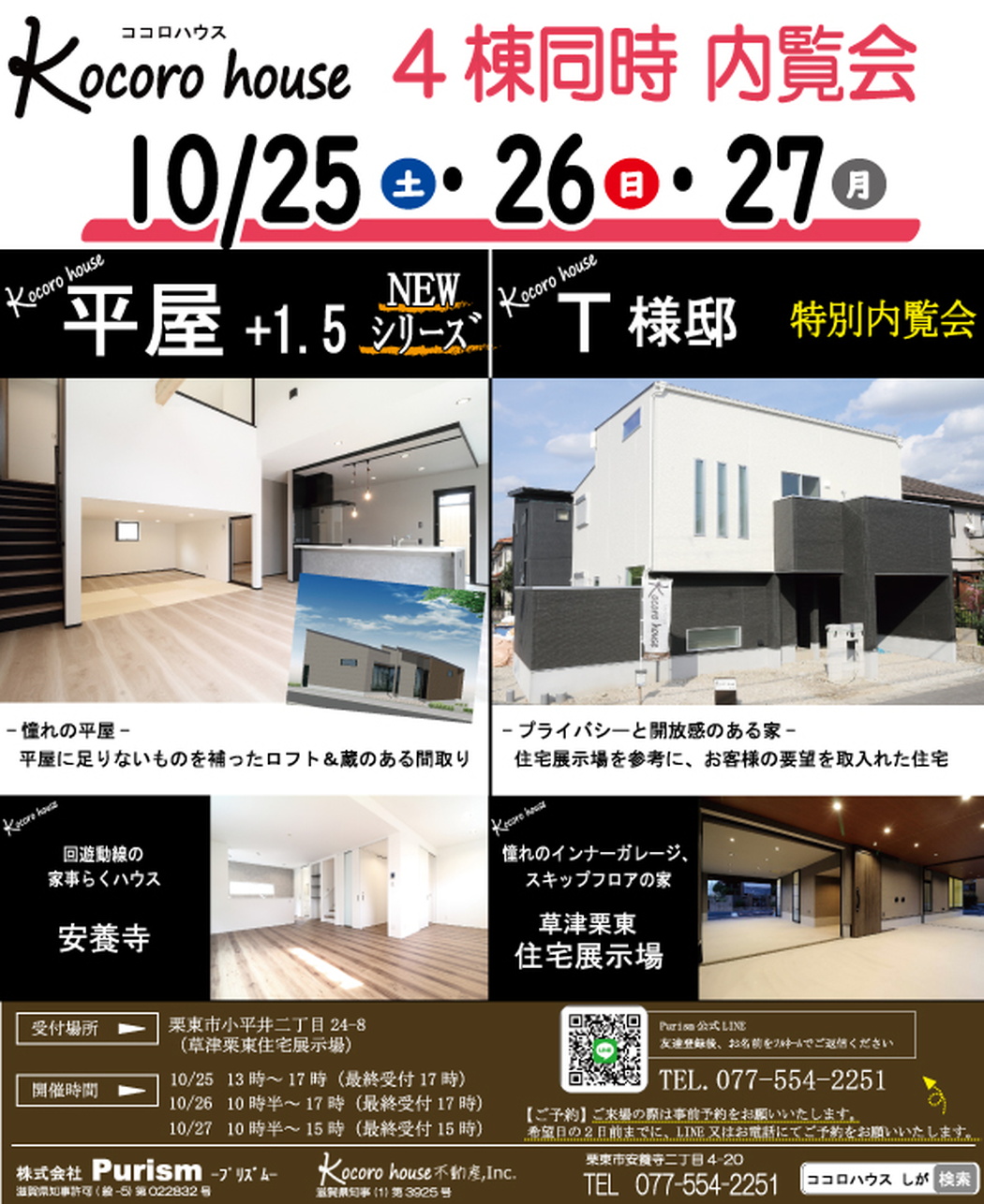 栗東　モデルハウス