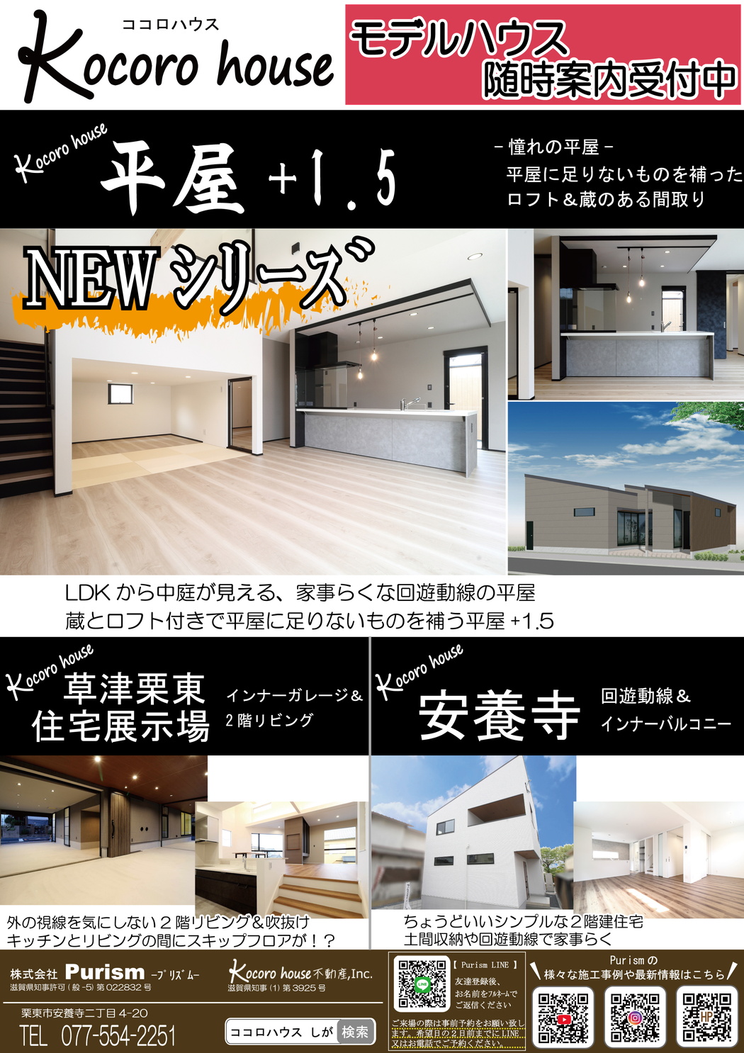 栗東　モデルハウス